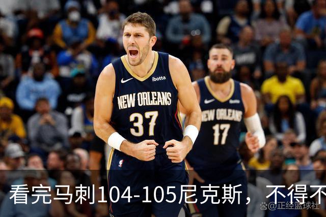 看完马刺104-105尼克斯，不得不承认的4大事实，文班亚马空砍29分